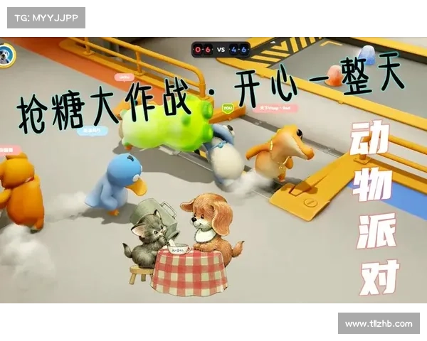 派对动物大作战新手入门生存秘籍助你轻松掌控全场对战技巧