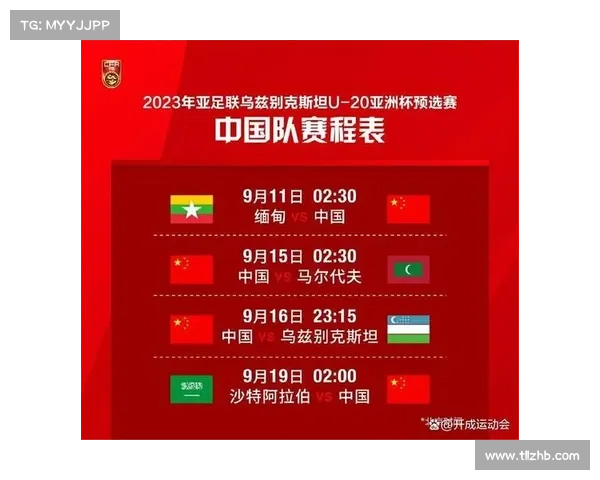2023亚洲杯中国队比赛时间安排及对阵详情一览